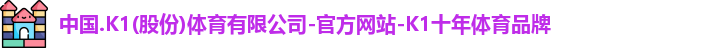 K1体育